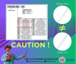 ระวังนะสายลม-smc-สีขาวขุ่น-whitew≠-สีใส-clearc