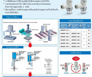 air-saving-speed-controller-รุ่น-as-r-as-q-จาก-smc