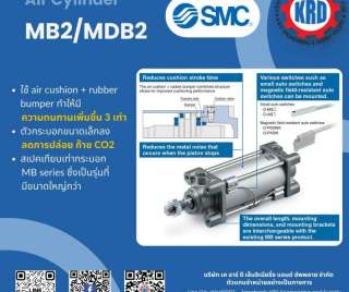 air-cylinder-กระบอกลม-ยี่ห้อ-smc-รุ่น-mb2-mdb2