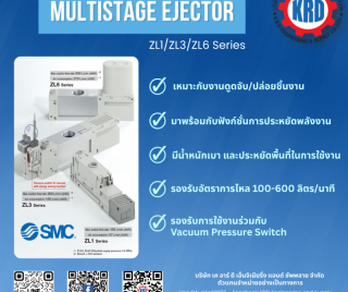 multistage-ejector-ตัวกำเนิดสุญญากาศ-smc-รุ่น-zl1-zl3-zl6