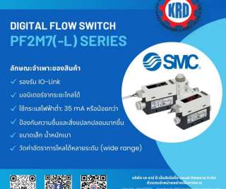 digital-flow-switch-pf2m7lseries-ยี่ห้อ-smc-อุปกรณ์ตรวจจับอัตราการ