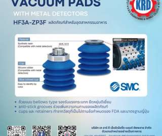 vacuum-pads-ตัวดูดแบบสุญญากาศ-smc-รุ่น-hf3a-zp3f