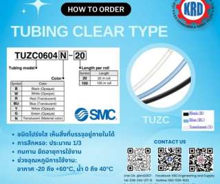 สายลม-tuzc-series-ยี่ห้อ-smctubing-clear-type